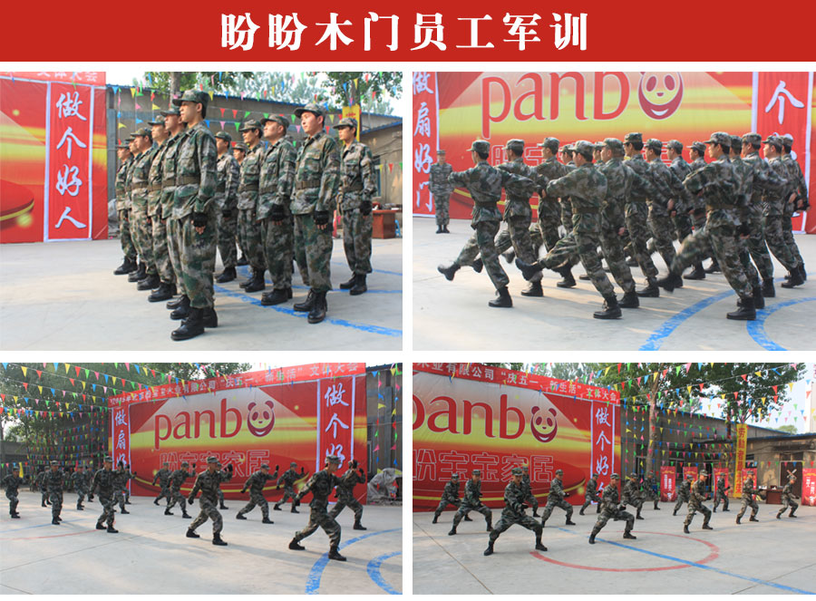 盼盼木門員工軍訓1.jpg