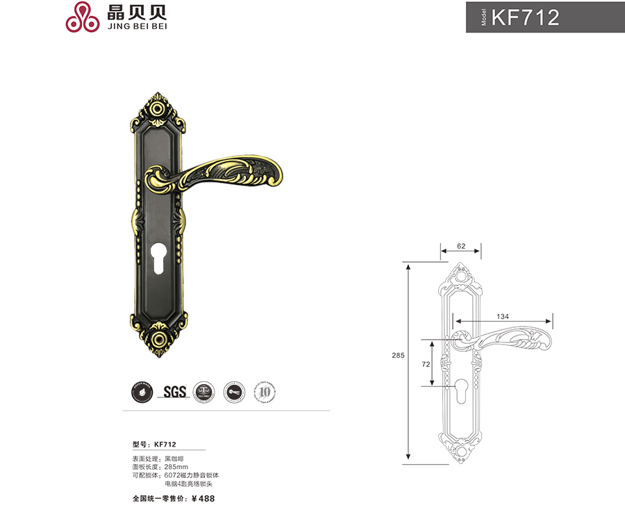 晶貝貝鎖具