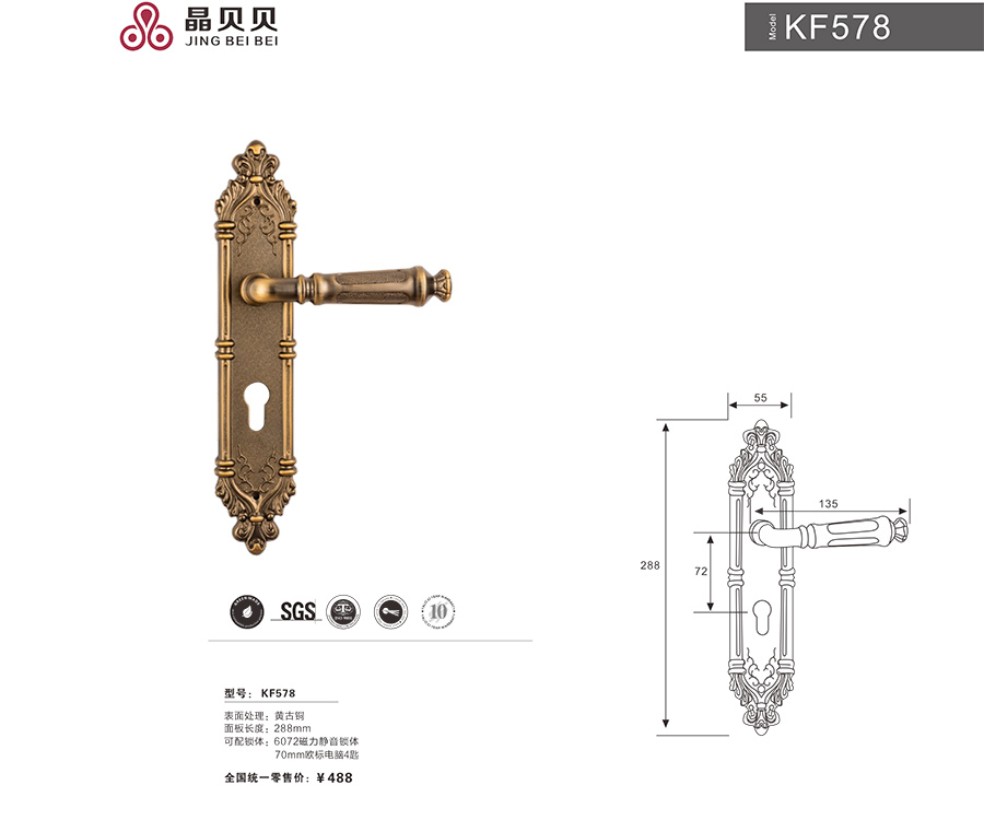 晶貝貝鎖具