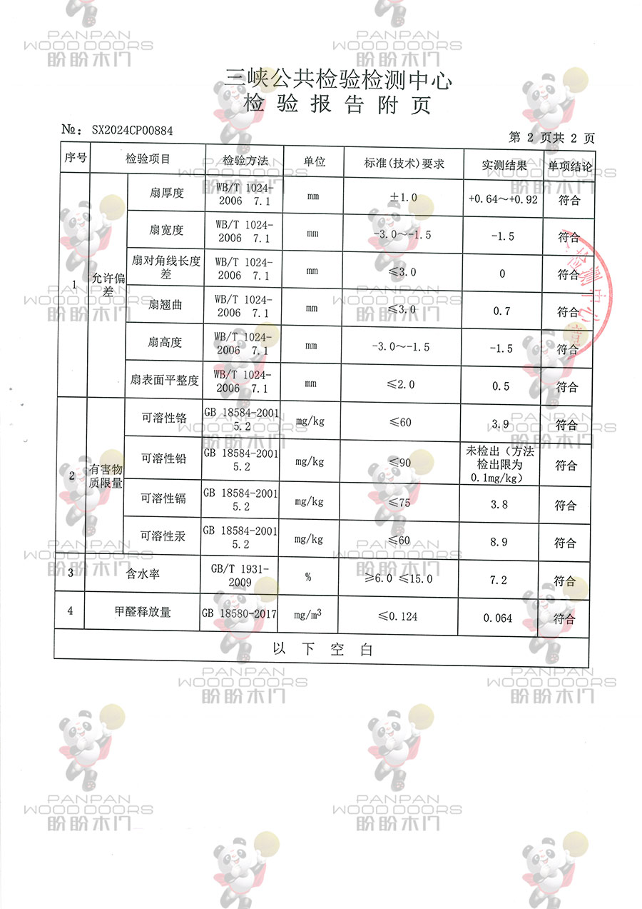 2024年實木復(fù)合檢驗報告-3.jpg