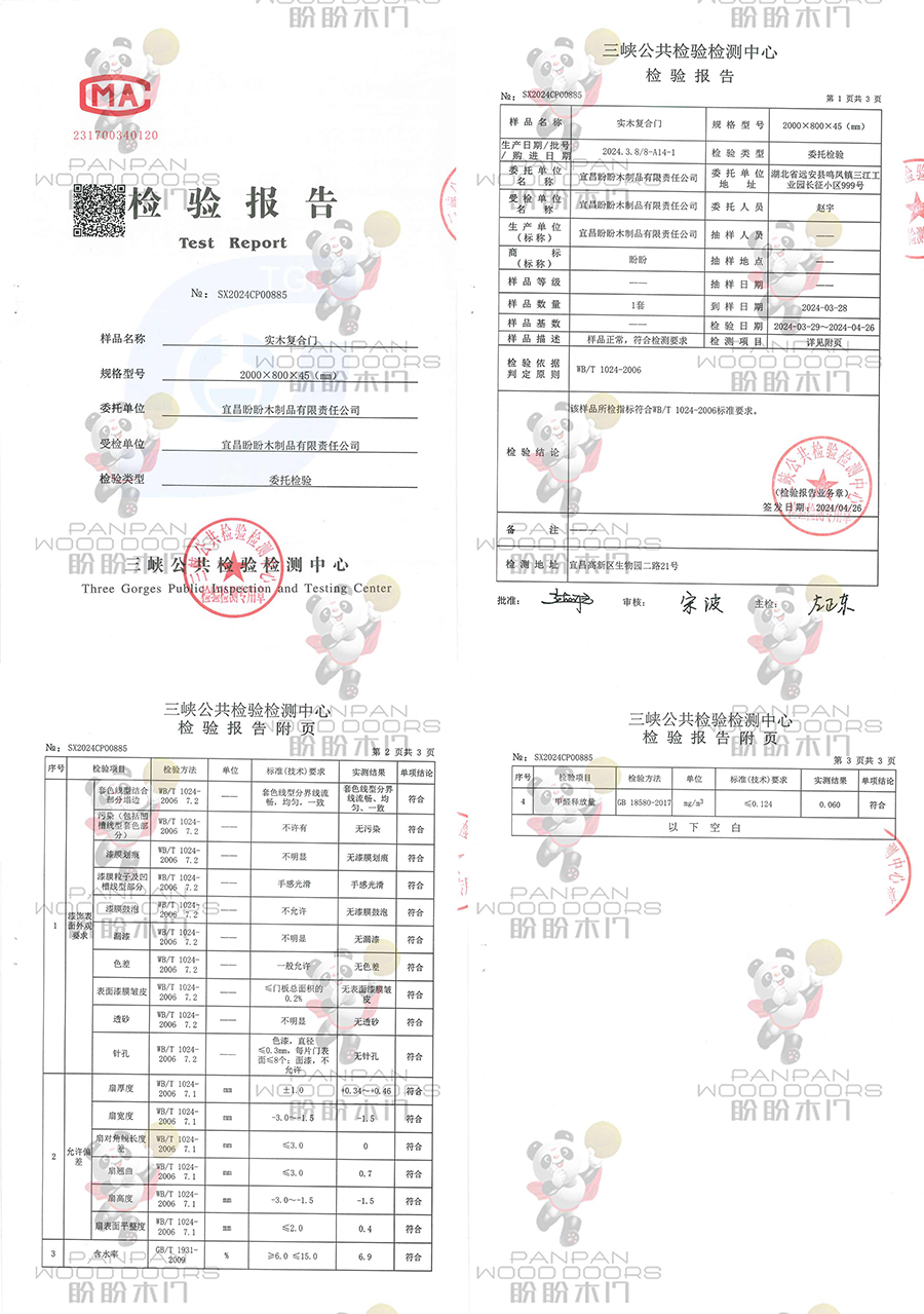 盼盼木門實木復合門檢測報告