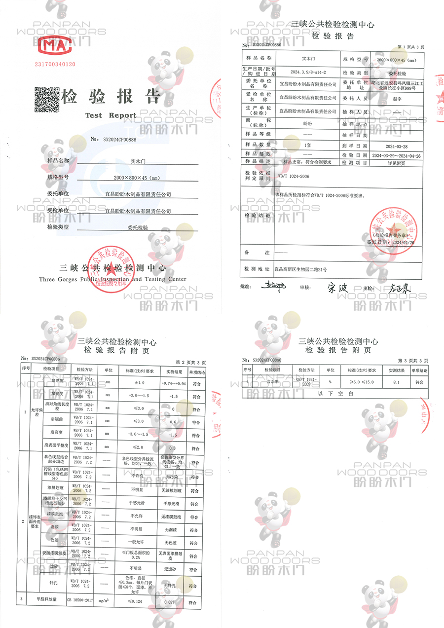 盼盼木門實(shí)木門檢測報(bào)告